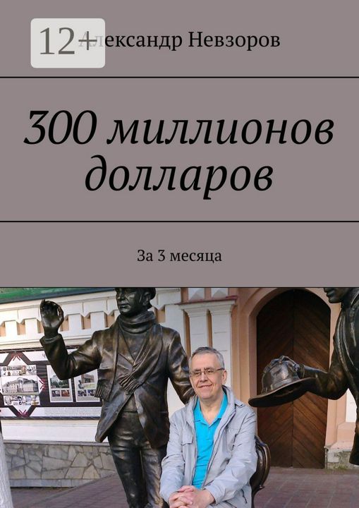 300 миллионов долларов