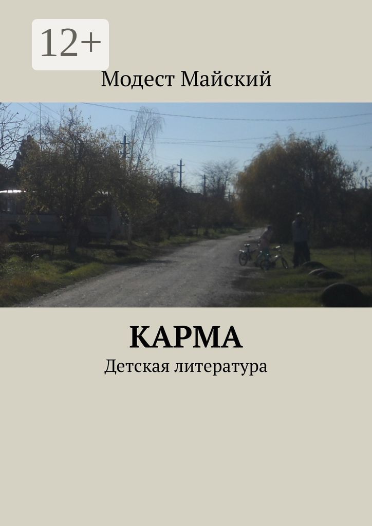 Карма