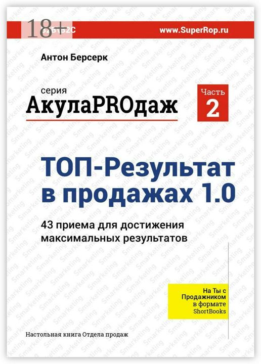 ТОП-Результат в продажах 1.0