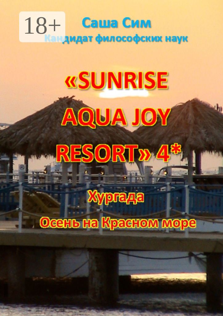 "Sunrise Aqua Joy Resort" 4*