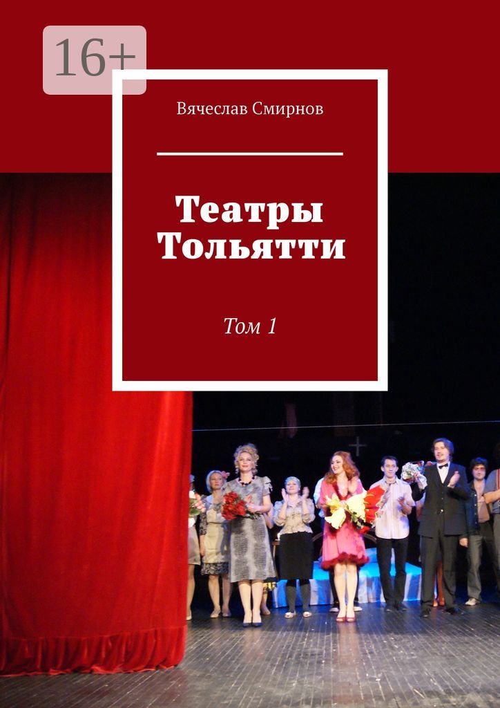 Театры Тольятти