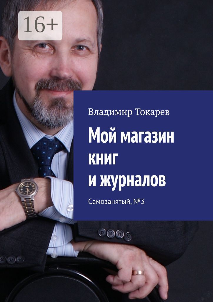 Мой магазин книг и журналов