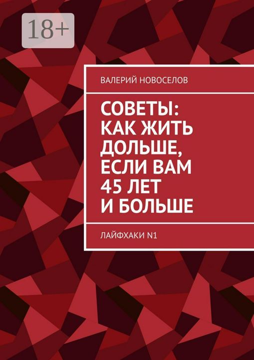 Советы: как жить дольше, если вам 45 лет и больше