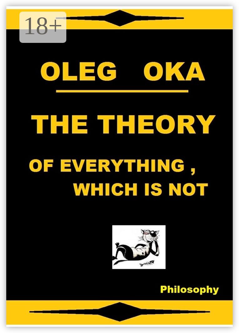 The theory of everything, which is not