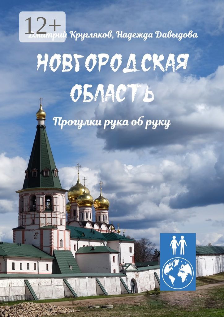 Новгородская область