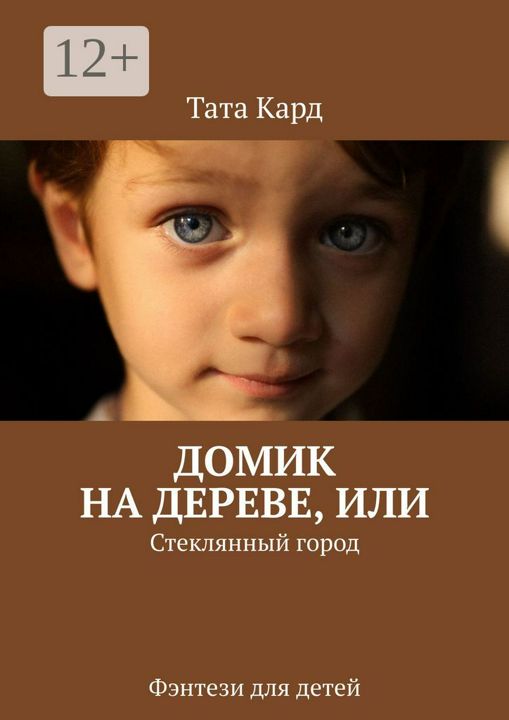 Девушка За Стеклом Книга Купить