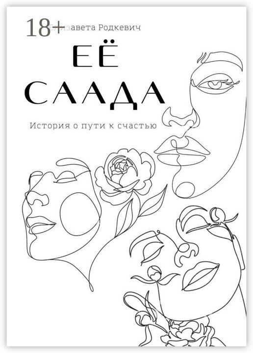 Её саада