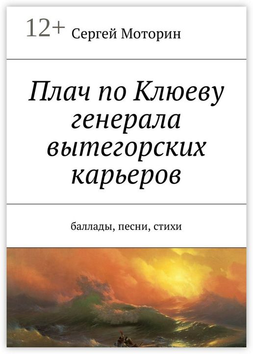 Плач по Клюеву генерала вытегорских карьеров