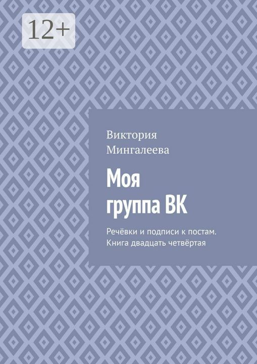 Моя группа ВК