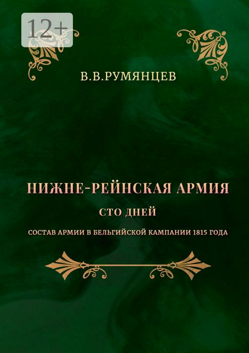 Нижне-Рейнская армия