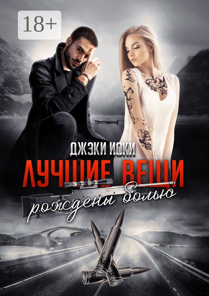 Лучшие вещи рождены болью