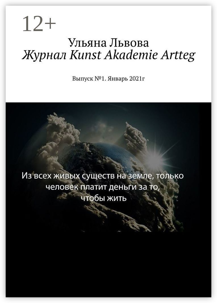 Журнал Kunst Akademie Artteg