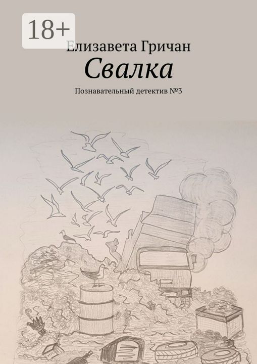 Свалка