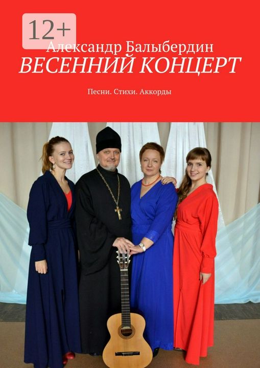 Весенний концерт