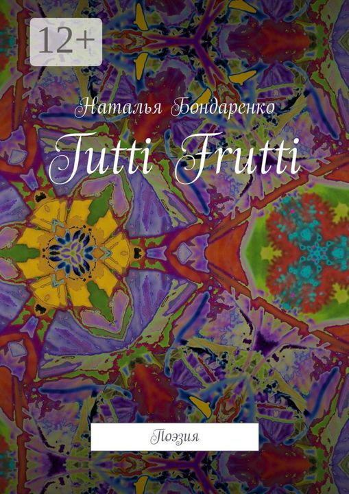 Tutti Frutti