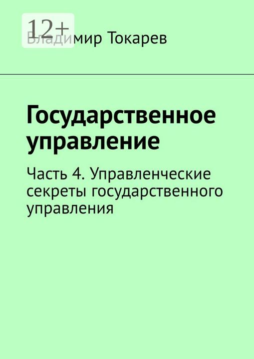 Государственное управление