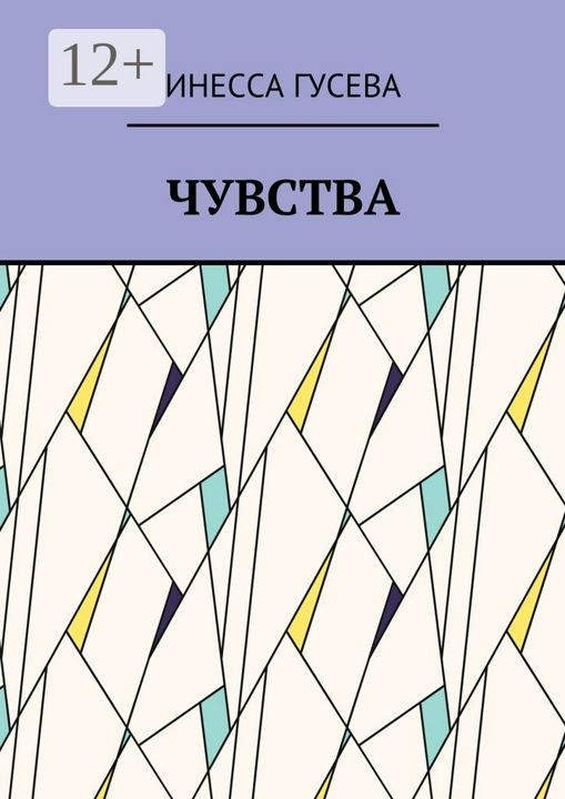 Чувства