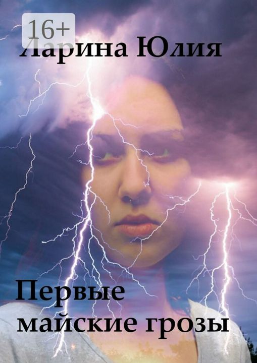 Первые майские грозы