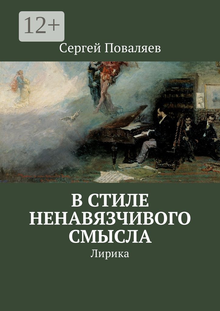 В стиле ненавязчивого смысла