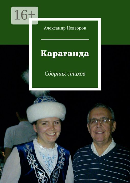 Караганда