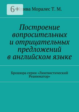 Построение вопросительных и отрицательных предложений в английском ...