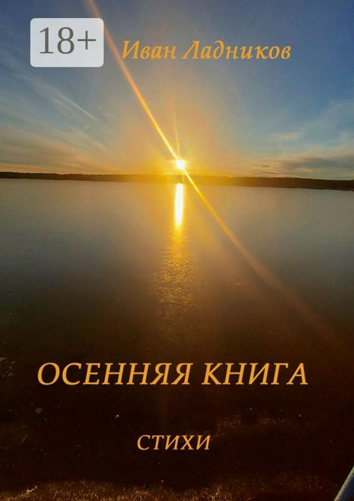 Осенняя книга