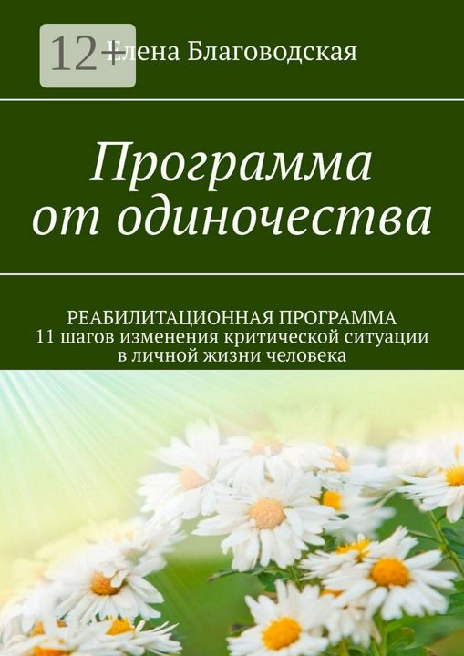 Программа от одиночества