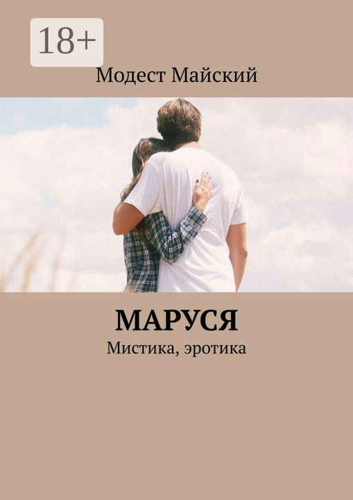 Маруся