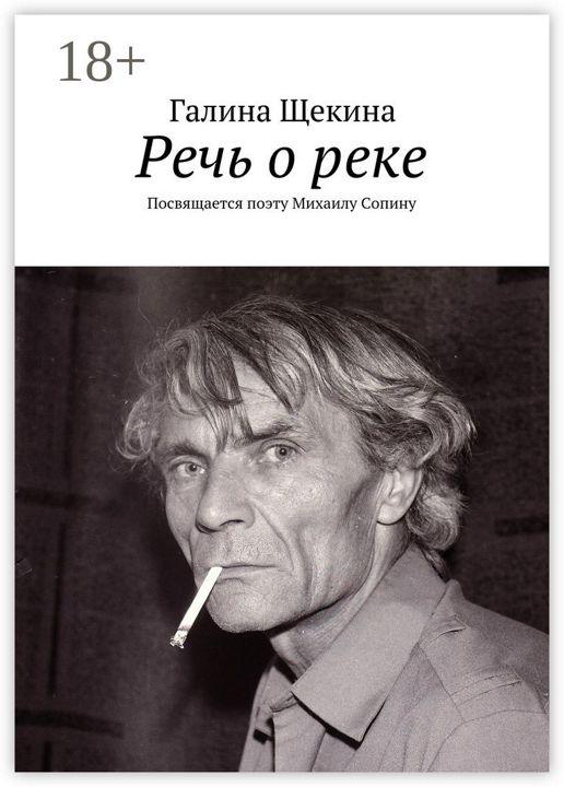 Речь о реке