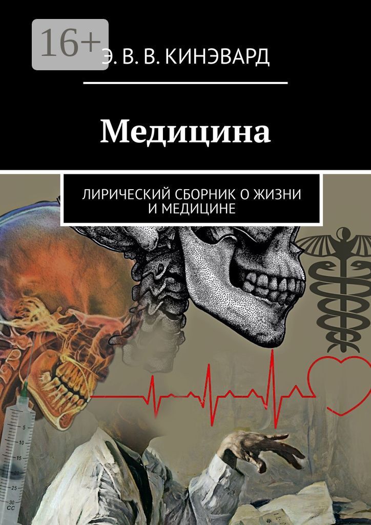 Медицина