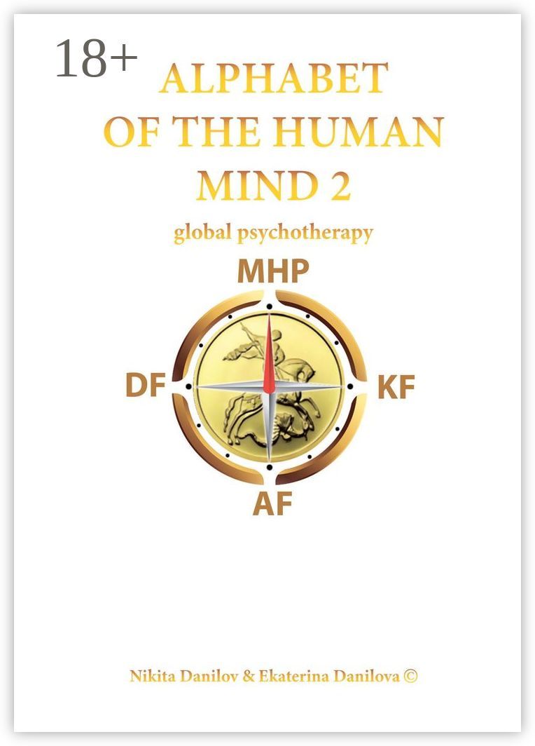 Alphabet of the Human Mind - 2