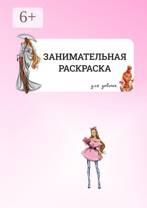 Занимательная раскраска