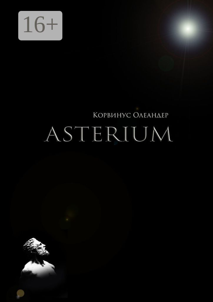 Asterium