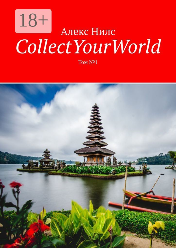 CollectYourWorld