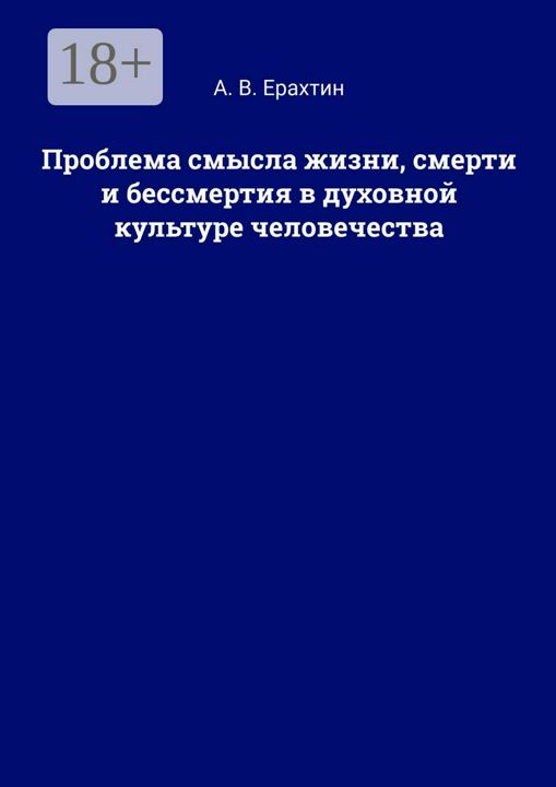 жизненные проблемы человека. проблема жизни и смерти в философии. смерть и бессмертие презентация. проблема жизни смерти и бессмертия в философии. проблема смысла бессмертия.