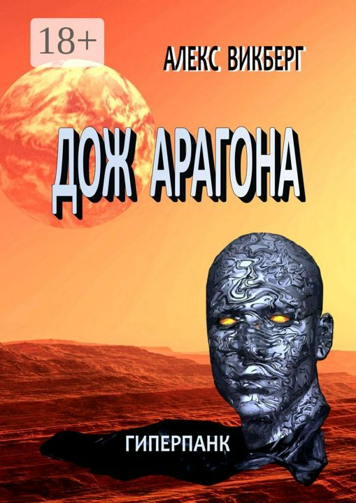 Дож Арагона