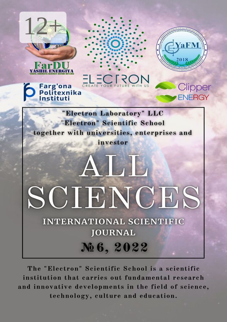 All sciences. №6, 2022