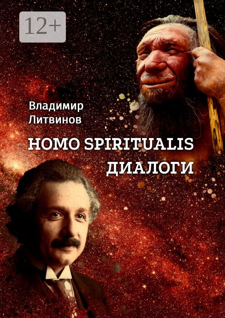 Homo Spiritualis