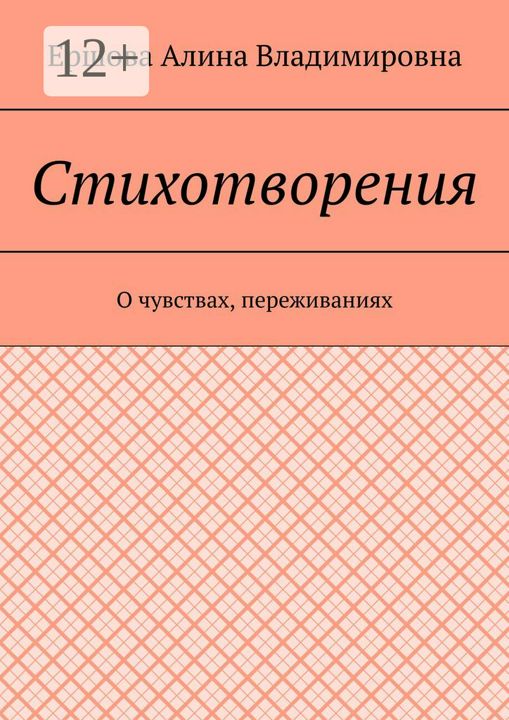 Стихотворения