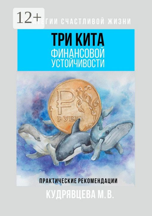 Три кита финансовой устойчивости