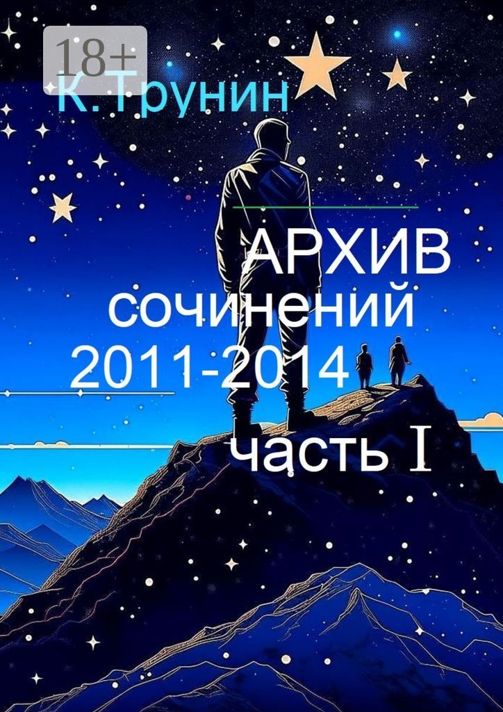 Архив сочинений 2011 - 2014