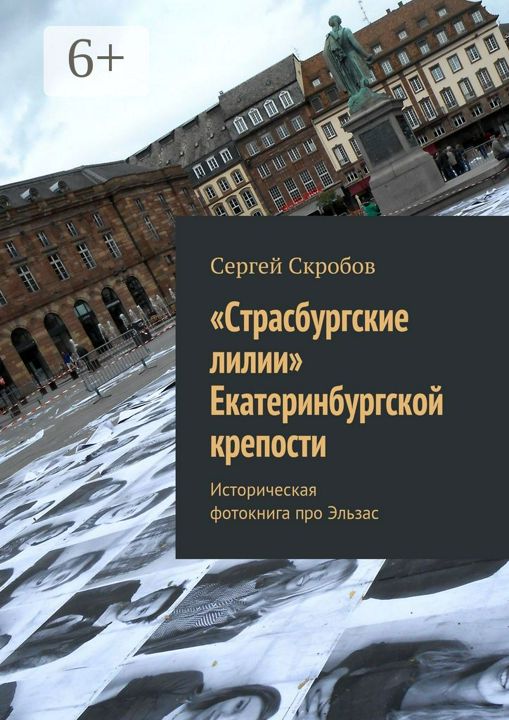 "Страсбургские лилии" Екатеринбургской крепости