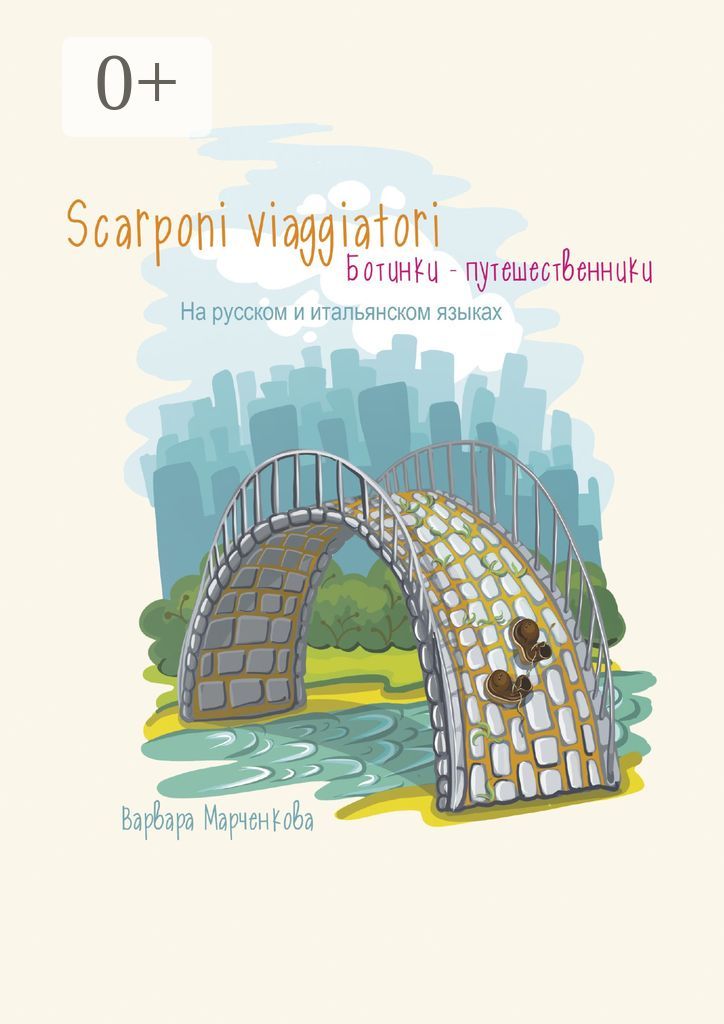 Scarponi viaggiatori