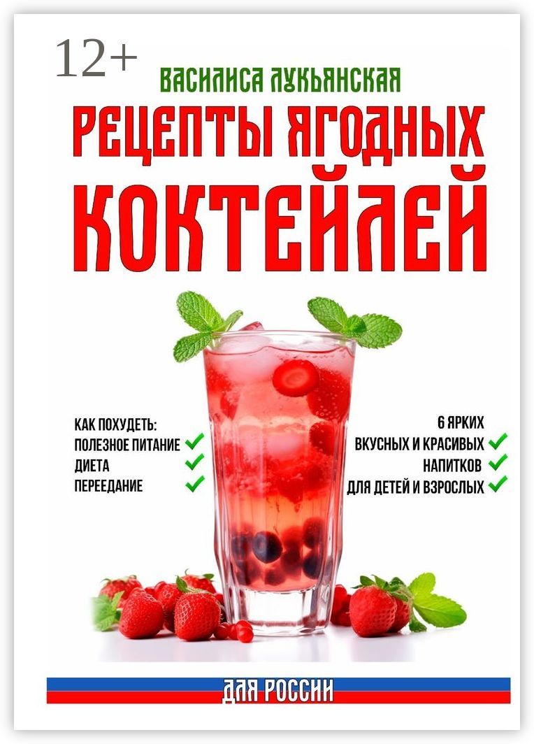 Рецепты ягодных коктейлей
