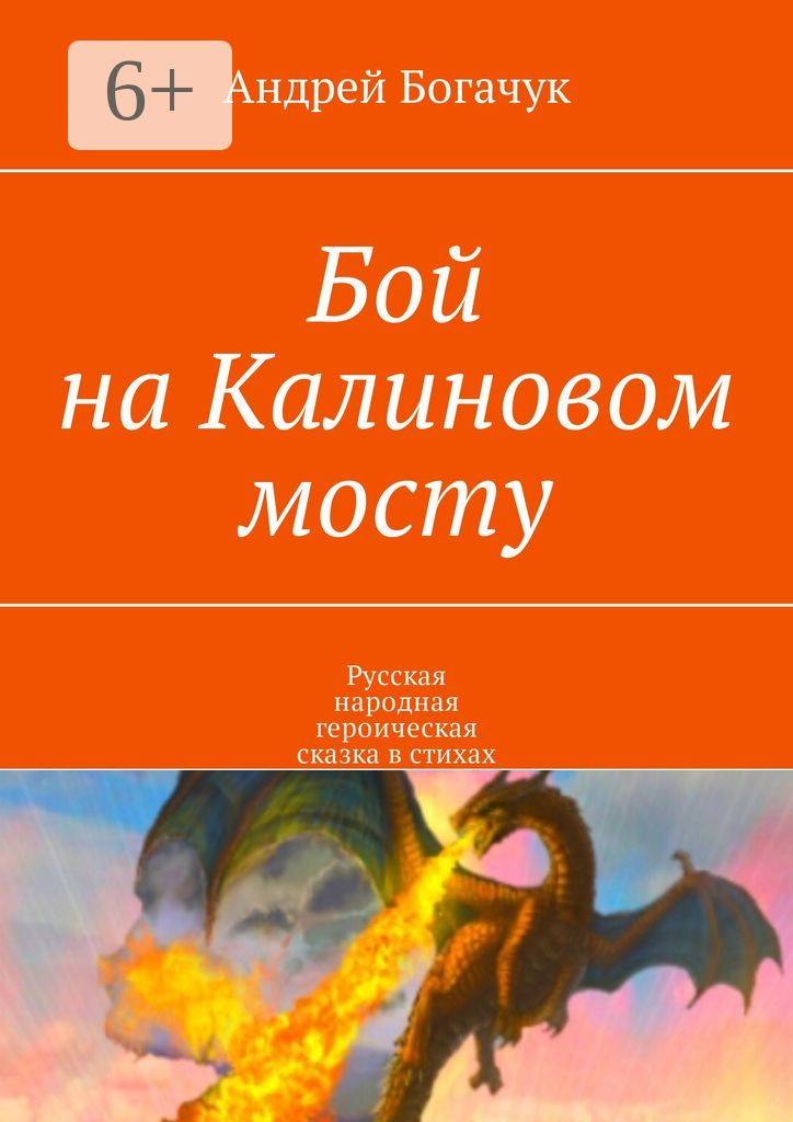 Бой на Калиновом мосту