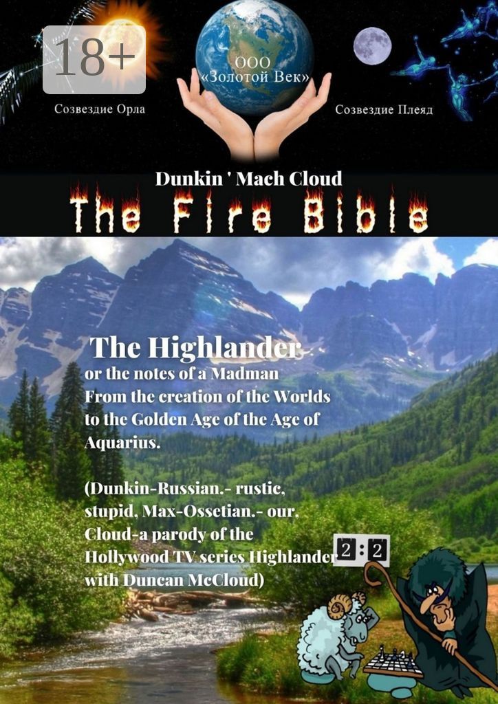 The Fire Bible