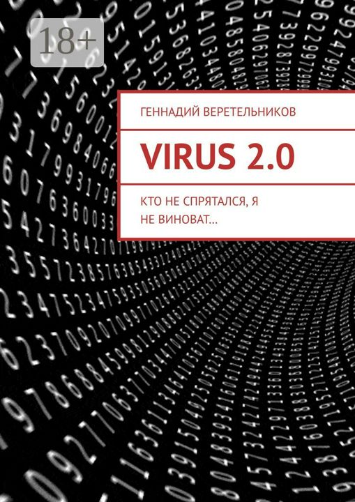 VIRUS 2.0