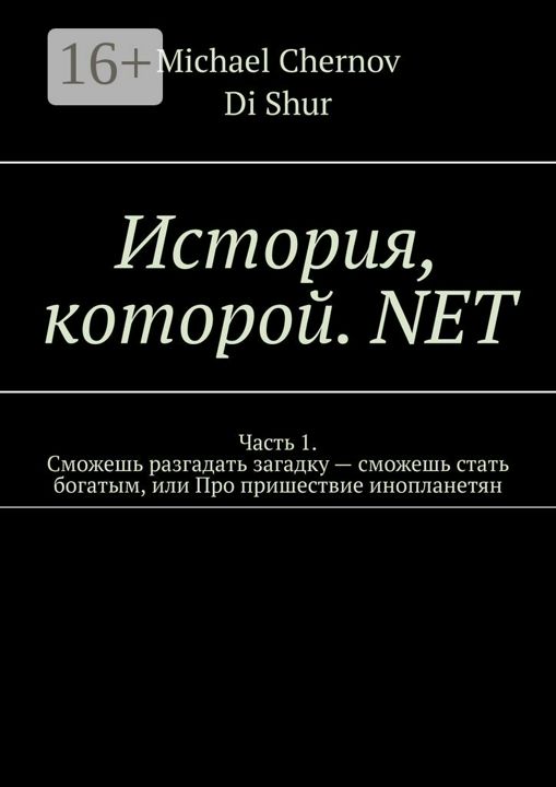 История, которой. NET