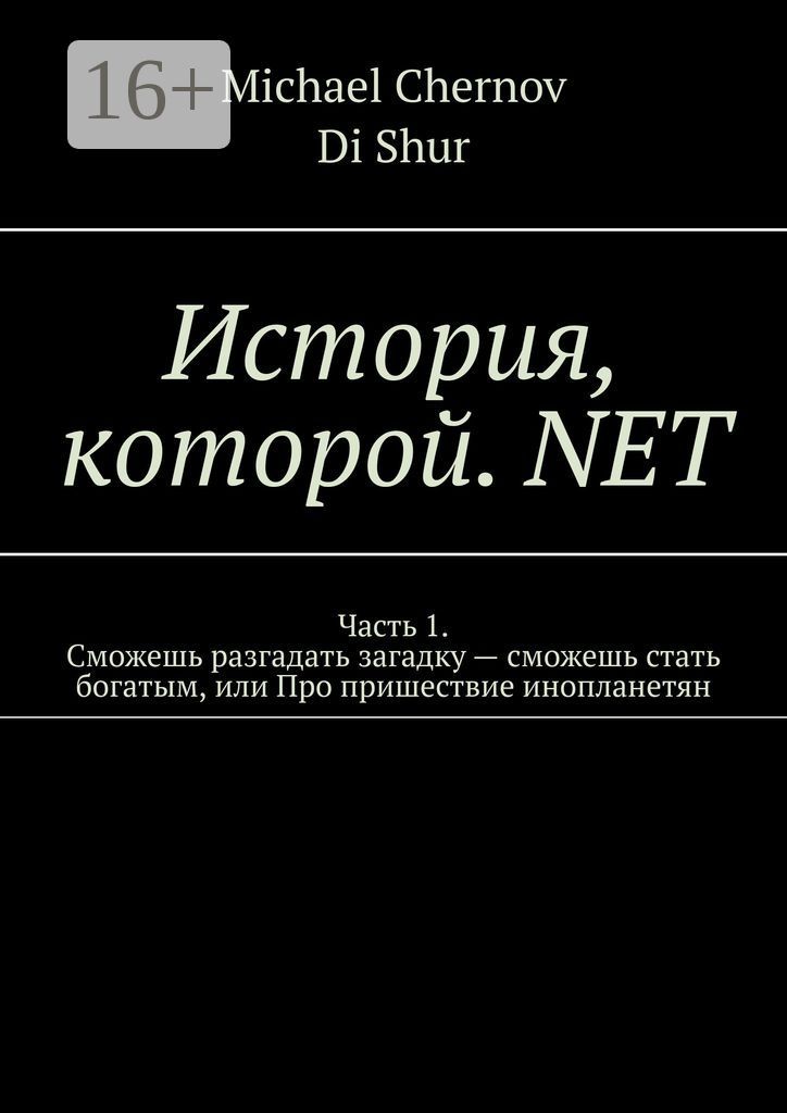 История, которой. NET