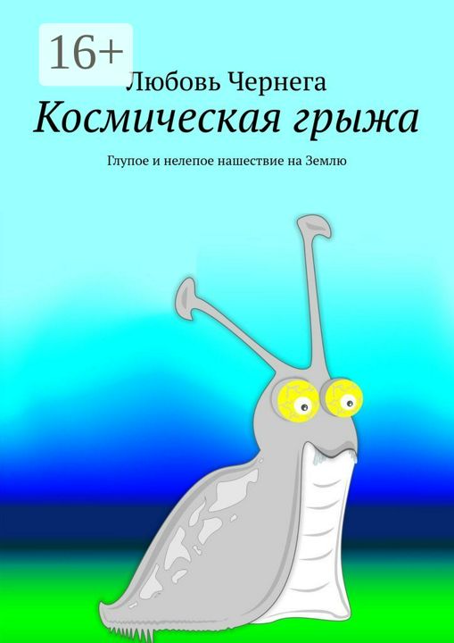 Космическая грыжа